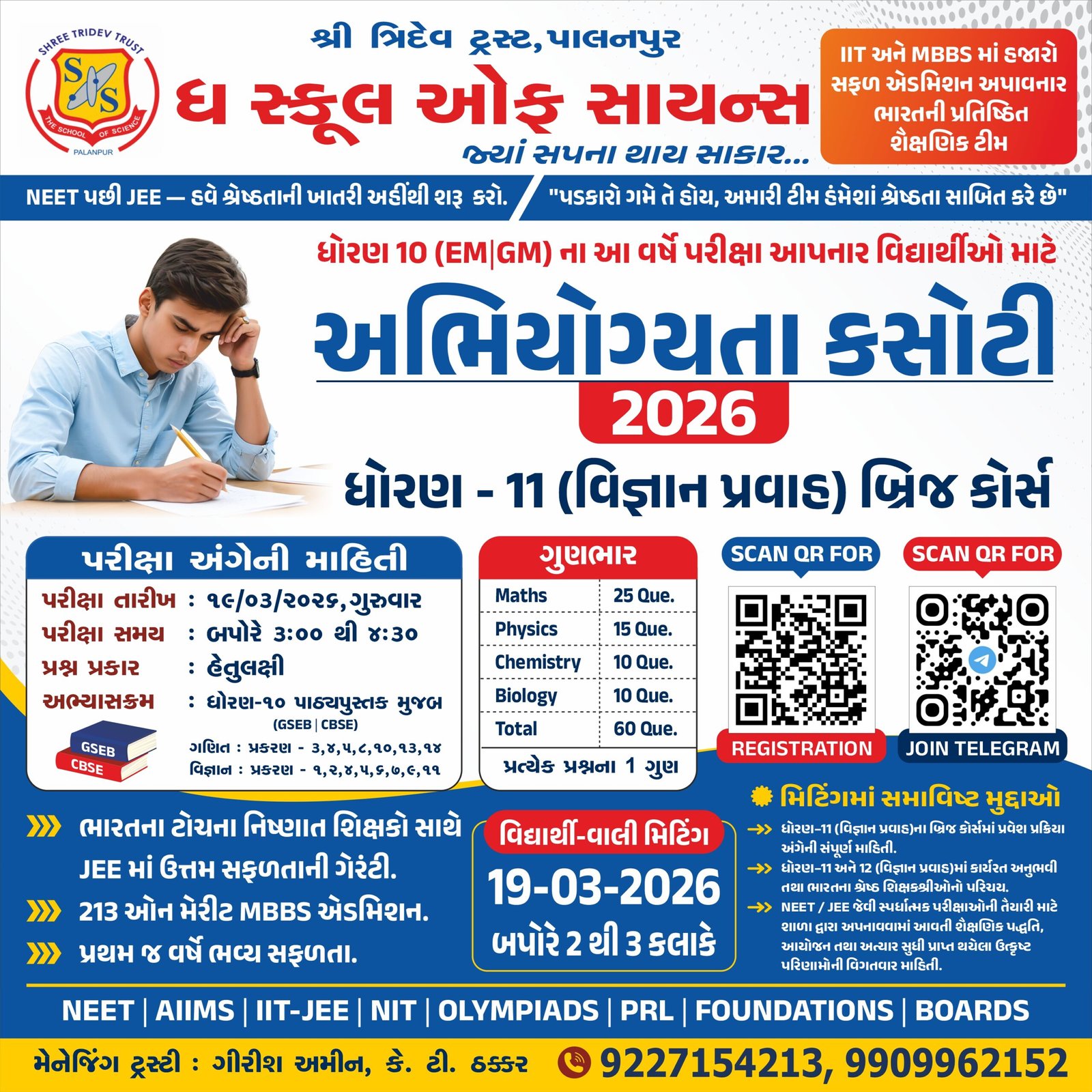 Admission Test 2026